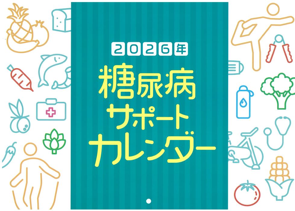 栃木県　小山市　内科　糖尿病内科　甲状腺内科　