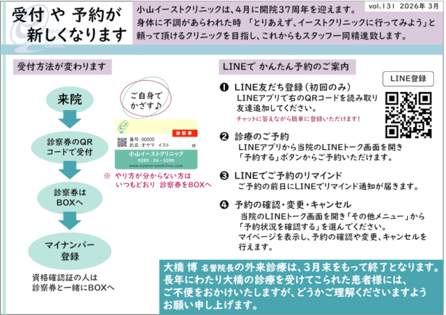 栃木県　小山市　内科　糖尿病内科　甲状腺