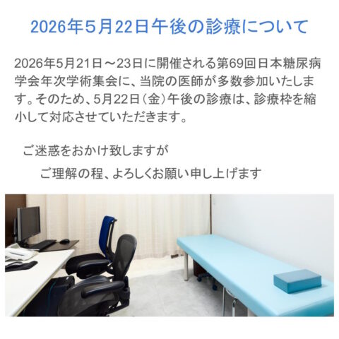 栃木県内科　小山市内科 甲状腺内科