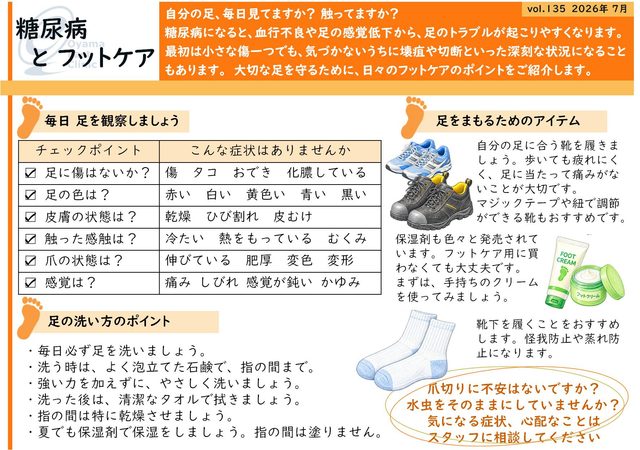小山市　糖尿病　内科　甲状腺　フットケア